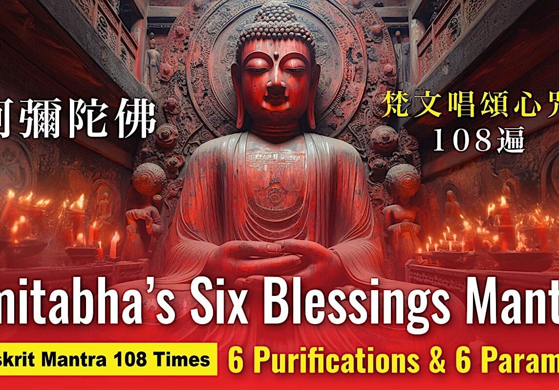 Amitabha’s Six Blessings Mantra B Amitabha’s Six Blessings Mantra B