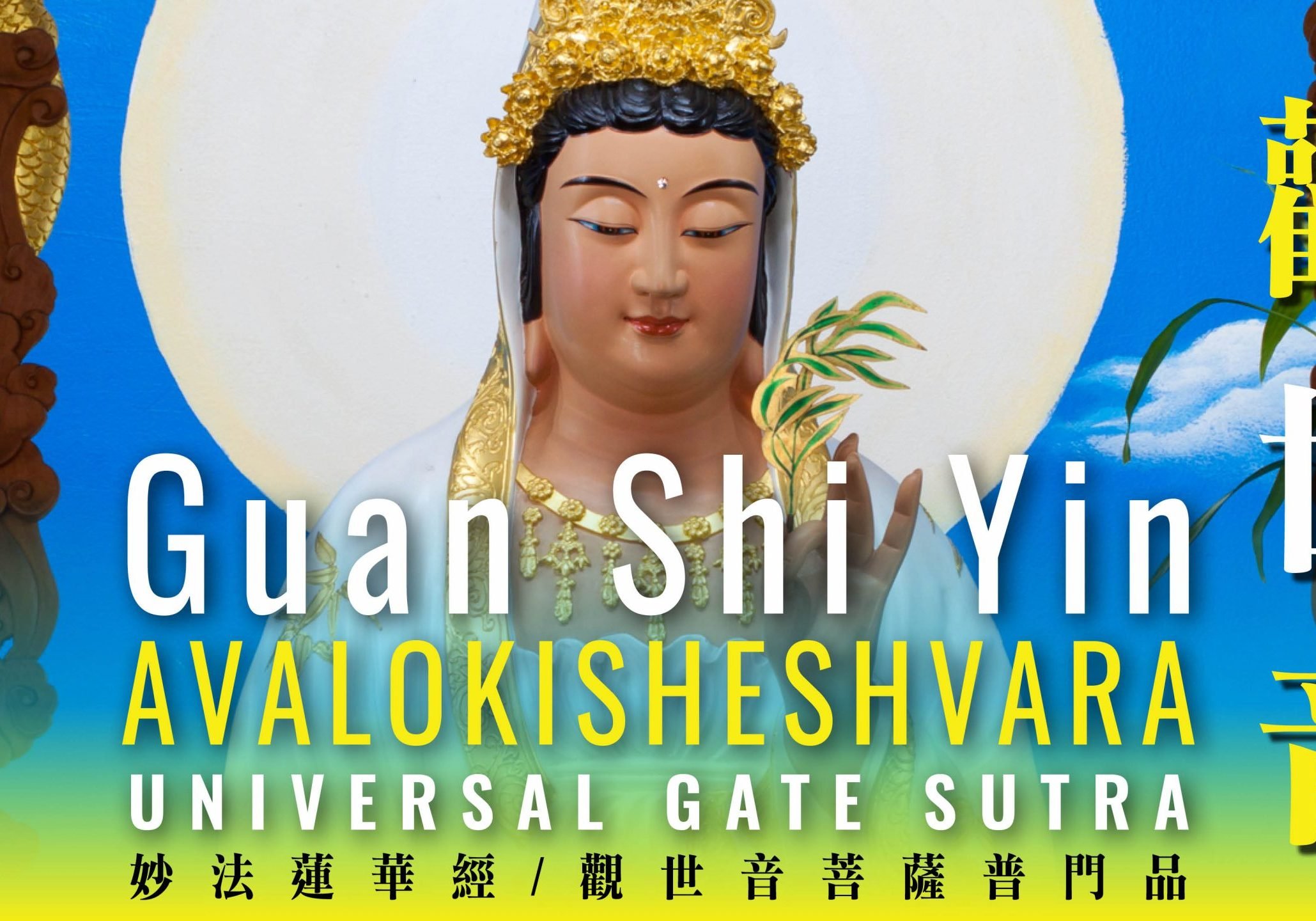 Guan Shi Yin NEW Guan Shi Yin NEW