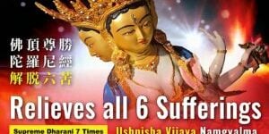 Ushnisha Vijaya Dharani 